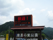 道の駅明宝にて(クリックで拡大)
