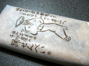 パッケージ(クリックで拡大)